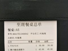 账单-至潮餐厅精致粤菜·活鲈鱼·走地鸡(珠江新城店)