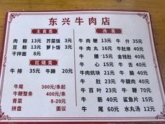 -东兴牛肉店(庄府巷店)