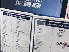 -摇美味