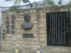 -上海蔡元培故居陈列馆