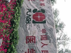 -中国人民解放军总医院(301医院)