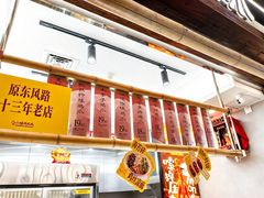 -二孃鸡爪爪(东郊记忆店)