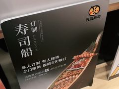 -元气寿司(新城市广场店)