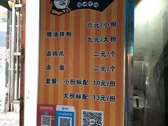 -肖胖子猪油拌粉