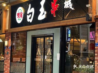 隐藏在金月湾的延边烤串