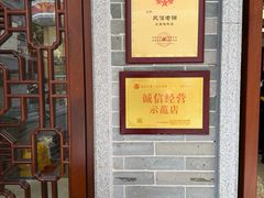 -民信老铺(华盖路店)