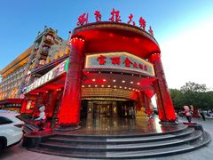 -宝丽金大酒店·洗浴中心