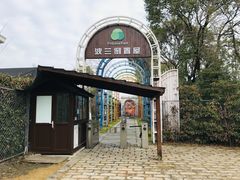-金山农民画村-枫泾波兰倒置屋