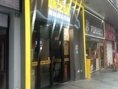 -味之绝美蛙鱼头火锅(松江万达店)