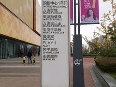 -万达广场(通州店)