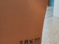 -天然台1908(中建广场店)