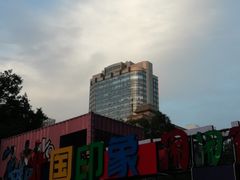 -北国商城