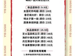 -友壹町寿司(嘉洲广场店)