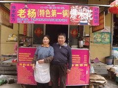 -正宗老杨特色爆米花(四棉店)