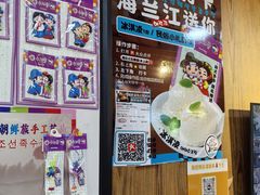 -海兰江石锅饭(水上店)
