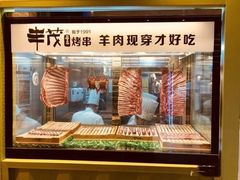 门面-丰茂烤串(卫星广场店)
