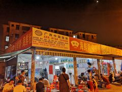 门面-珍记海鲜粥·海鲜粉