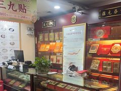 -固生堂中医连锁·推拿正骨·针灸艾灸(崇安寺分院)