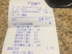 账单-长安壹号