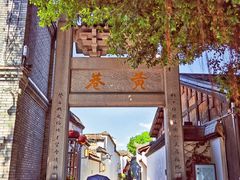 -三坊七巷历史文化街区