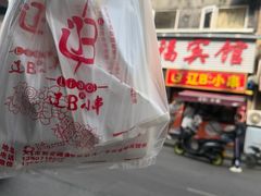 -辽B·小串(总店)