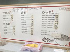 -老余家面馆