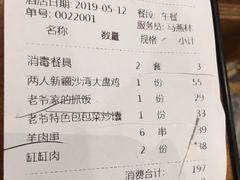 账单-巴依老爷新疆美食(望京小街店)