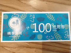 -晴季寿司(红旗街万达店)