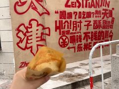 -肘子酥·天津菜·特色捞面(德云社店)