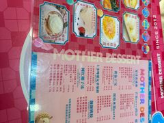 -甜心妈妈·榴莲星级糖水(北京路总店)