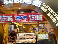 -超级鸡车(曹杨路店)