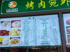 -烤肉宛饭庄(北新桥店)