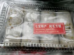 -阿毛方糕(七宝镇步行街店)