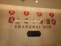 -上海小南国(国会店)