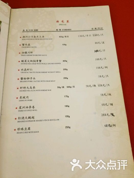 上海老饭店豫园店菜单图片