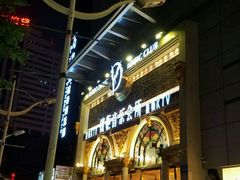 -钱柜音乐会所(罗湖店)