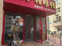-云水越米线·辣哆辣(青岛店)