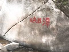 -碓臼峪自然风景区