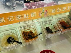 -易记皮肚面(明瓦廊店)