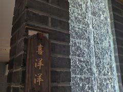 -大白羊蝎子馆(后沙峪山姆店)