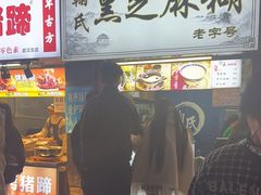 -鞠氏黑芝麻糊(水塔店)