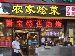 -秦君宝手擀菠菜面(金花路店)