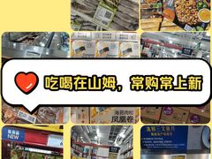 -山姆会员商店(亦庄创意生活广场店)