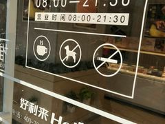 -好利来(西罗园店)