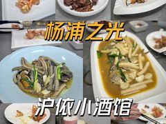 -沪依小酒馆心意菜