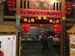 门面-卯时·龙光雅宴·精致锡帮菜(惠山古镇店)