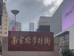 -南京路步行街