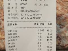 账单-砂锅居(西四店)