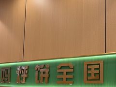 -满兴咱妈烀饼铁锅炖(兰州北街店)