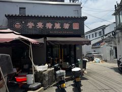 -守英猪脏粉(仓桥街店)